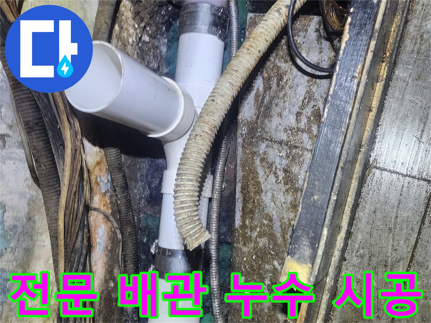 숙련된-엔지니어가-오래된-배관의-누수-문제를-정확히-진단하고-새로운-PVC-배관으로-교체하여-완벽하게-해결하는-현장-사진