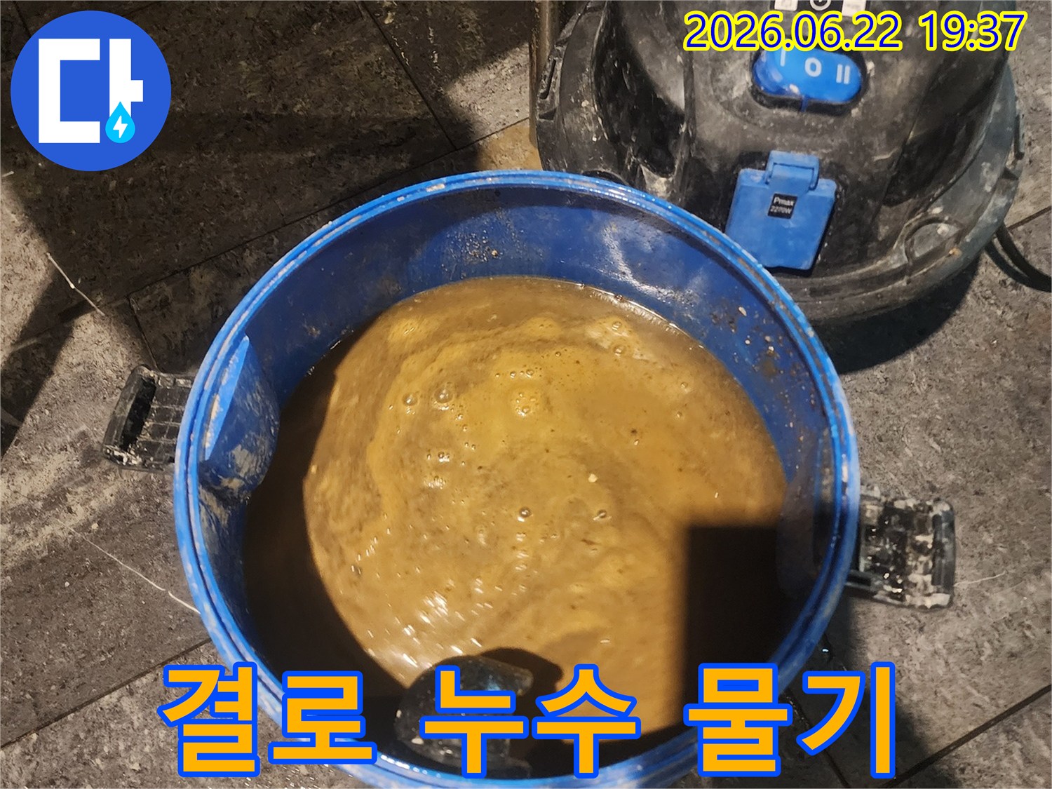 아파트-결로-누수로-인해-고인-물을-전문-습식-청소기로-흡입하여-제거하는-모습입니다