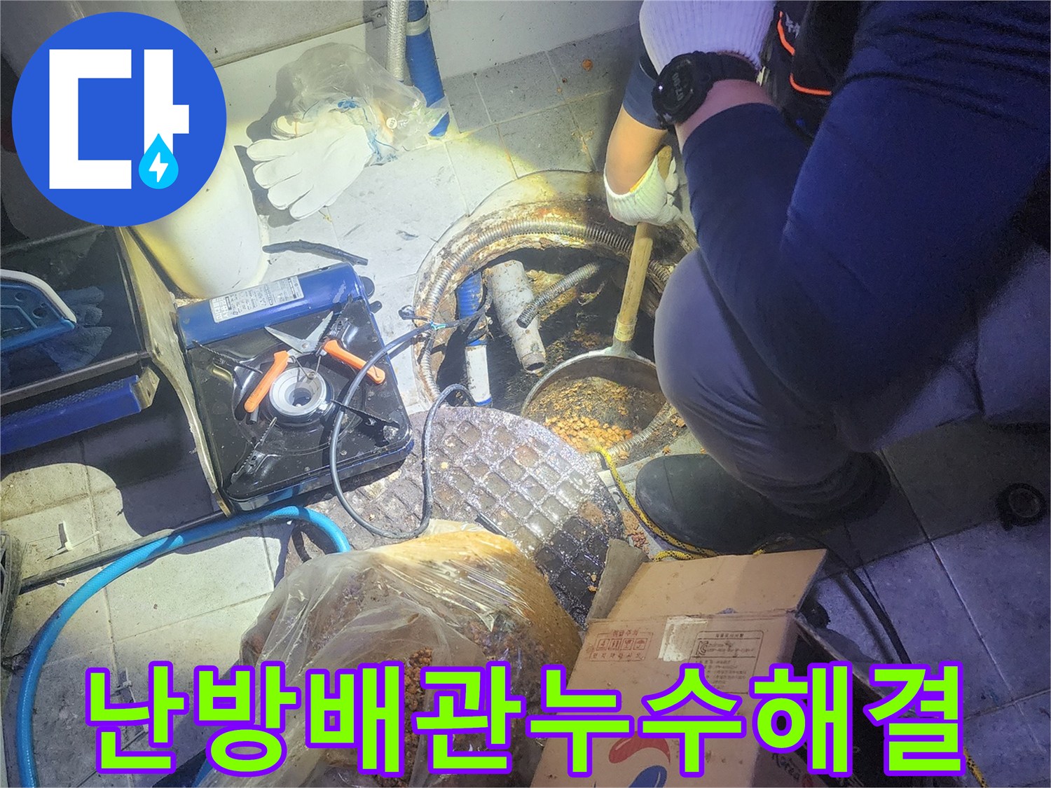 어두운-공간에서-누수-문제를-해결하는-기술자의-작업-현장
