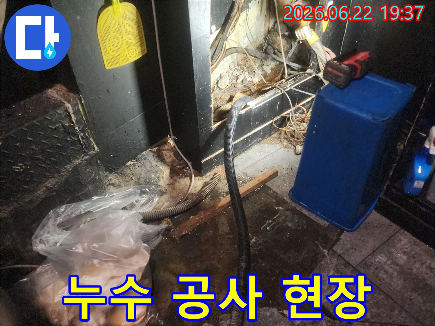 어둡고-복잡한-공간에서-누수-공사를-위해-부분적으로-개방된-현장의-모습