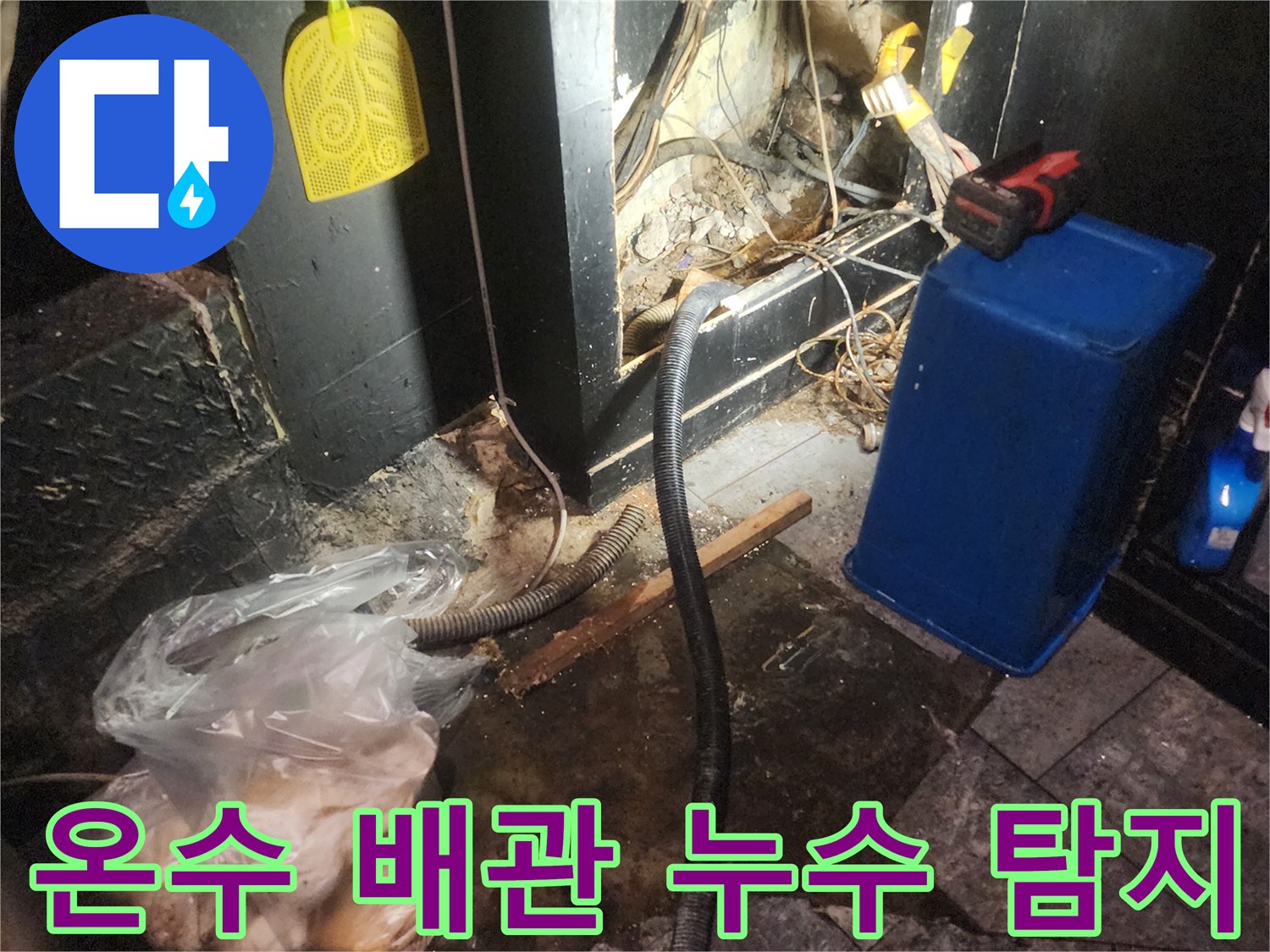 어둡고-습한-공간에서-온수-배관의-누수-여부를-확인하기-위해-정밀하게-탐지하는-모습