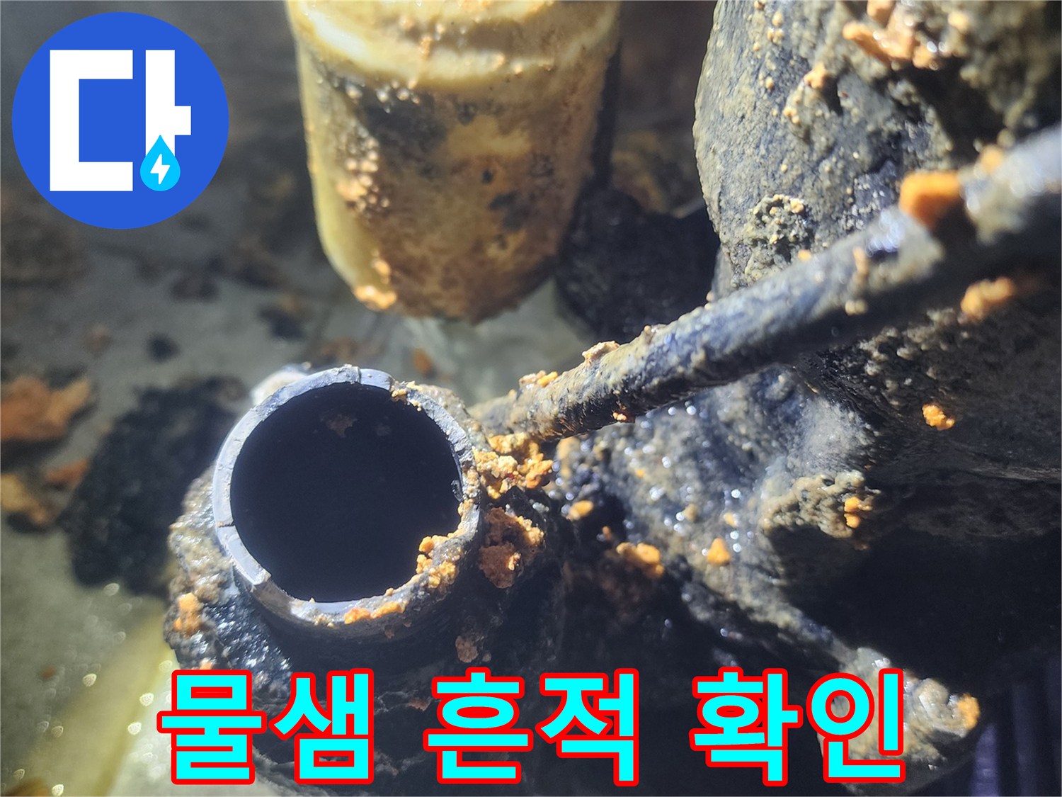 오랜-시간-사용으로-인해-녹슬고-손상된-배관의-내부-입니다