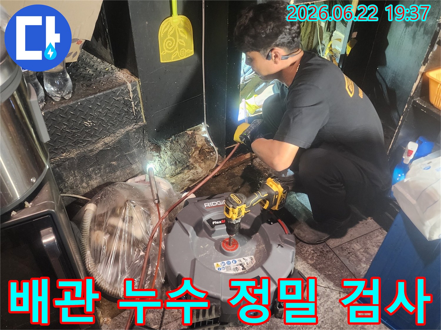 전문-엔지니어가-누수-탐지-장비를-조작하며-미세한-누수-지점까지-정확히-찾아내는-과정