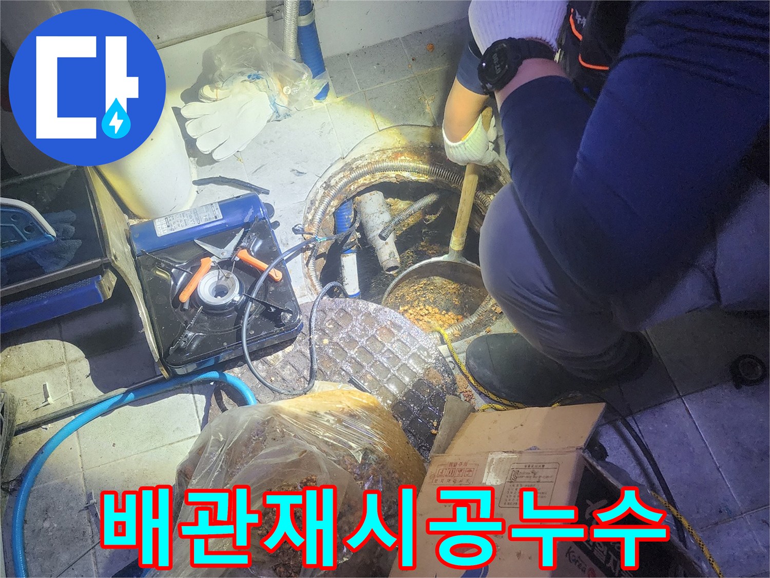 전문-엔지니어가-지하-배관의-누수를-탐지하고-배관을-재시공하는-작업을-진행하고-있습니다