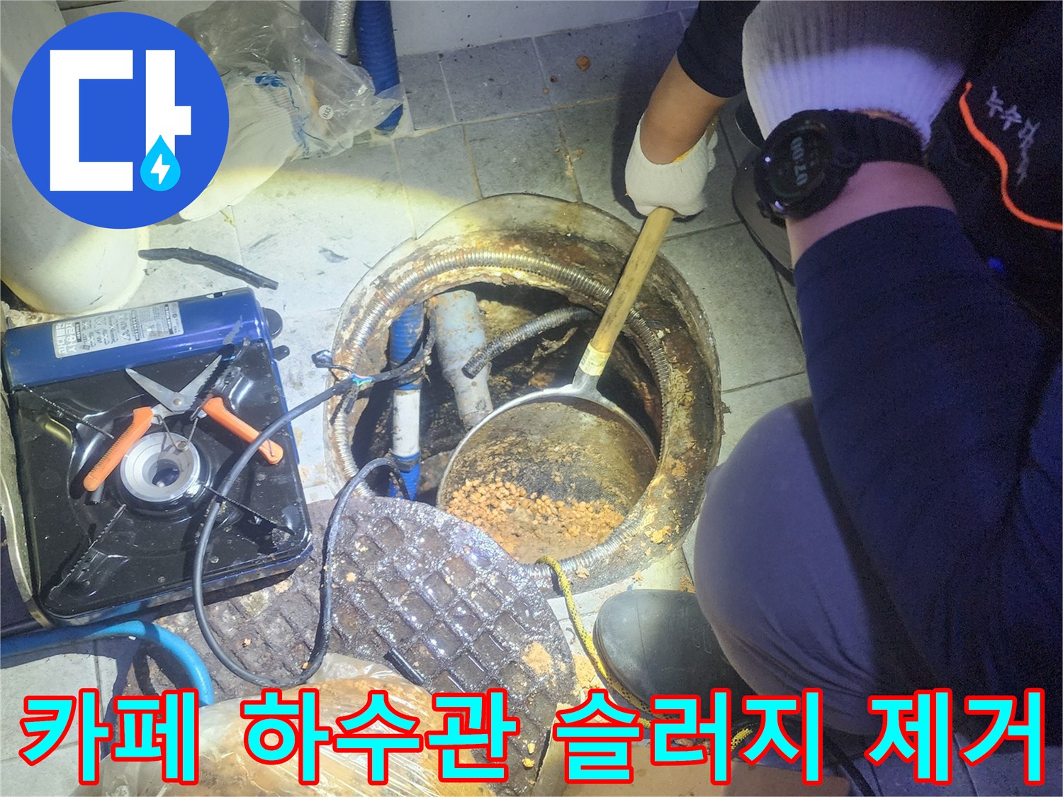 전문-엔지니어가-카페-하수관의-슬러지를-제거하여-배수-문제를-해결하고-있습니다.