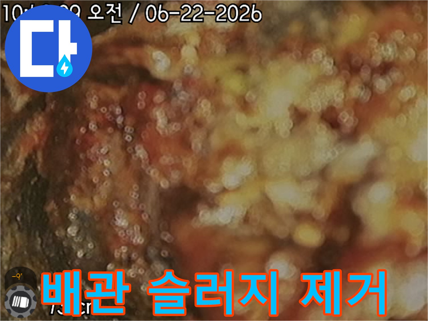 정밀-누수-탐지를-위해-촬영된-배관-내부의-슬러지-오염도