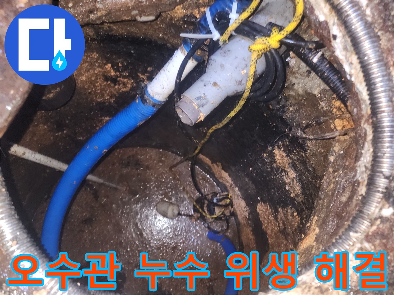 지하-오수관-점검구에서-복잡하게-얽힌-배관과-전선-사이의-누수-지점을-정밀하게-점검하고-보수하는-모습