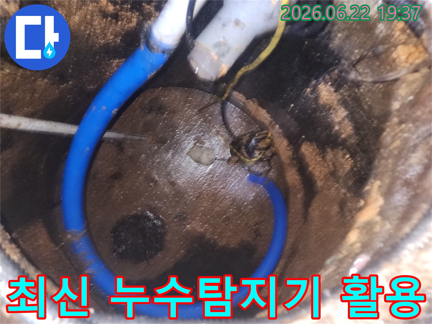 최신-누수탐지기를-활용하여-배관-내부를-정밀-탐지하는-현장-사진