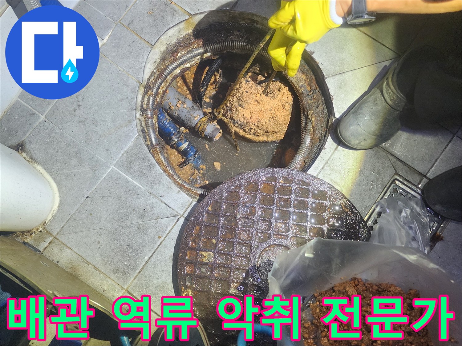 하수구-내부-슬러지-덩어리-제거를-통한-악취-제거-작업-현장