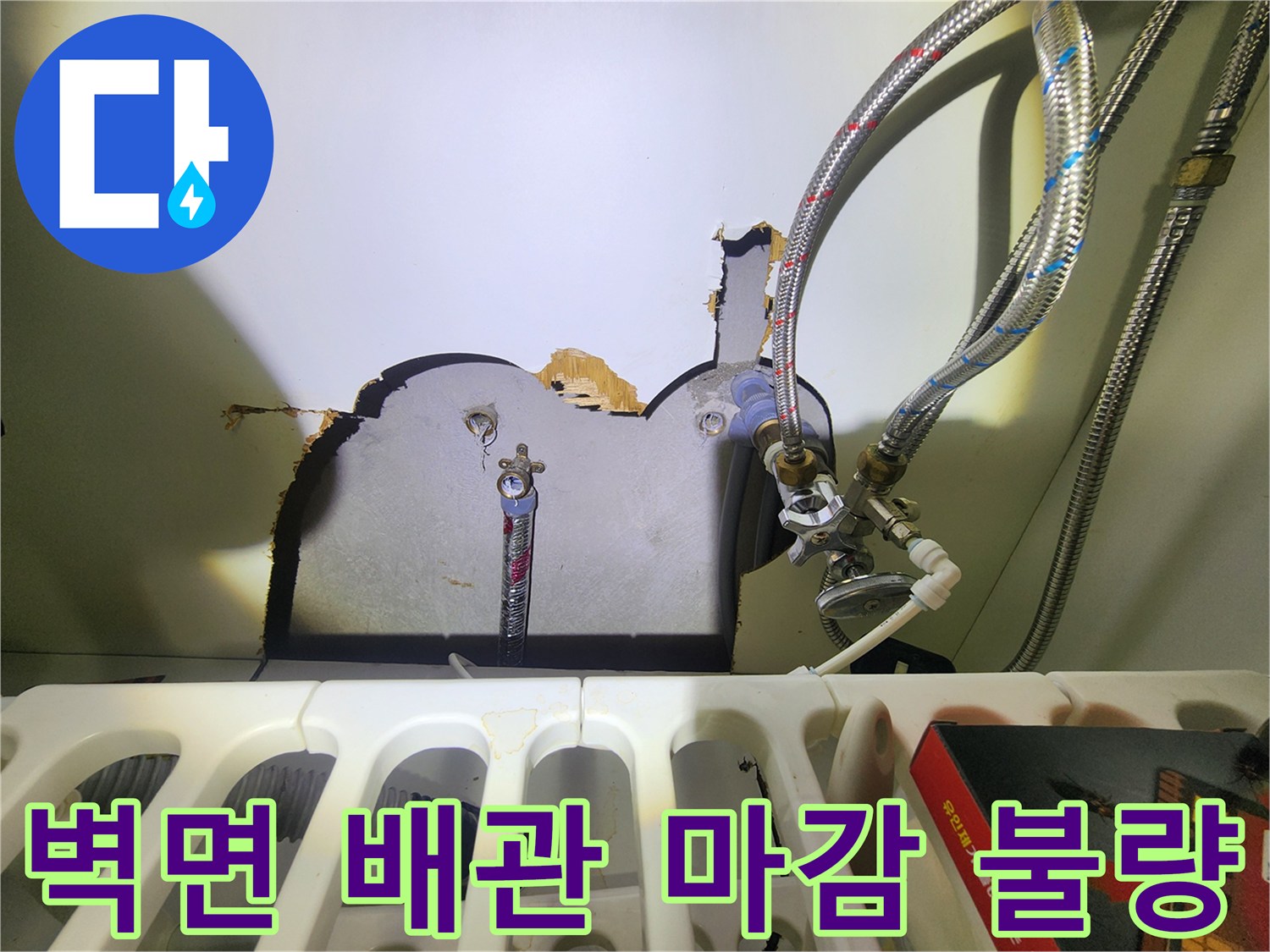 다용도실 내부-배관과 벽체 사이의 벌어진 틈새 모습