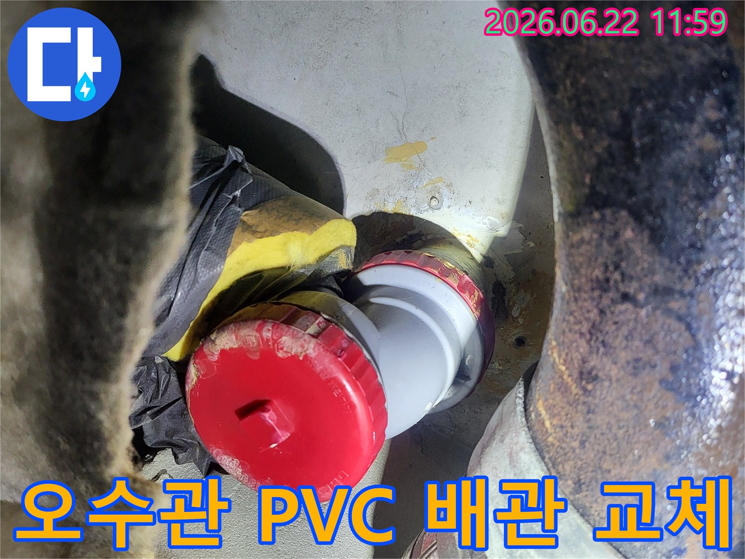 노후된 오수관을-새로운 PVC 배관으로-교체하고-견고하게 연결하는-전문 시공 현장