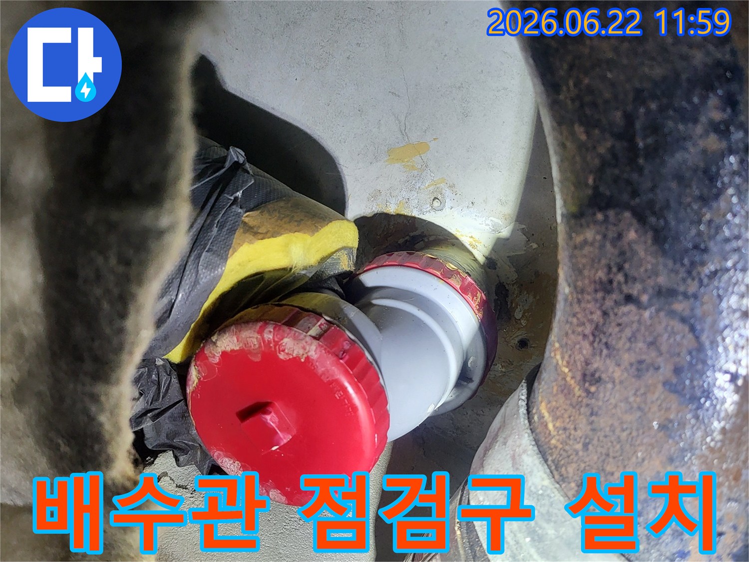 배수관의-향후 유지보수를 위해-설치된 점검구와-주변 배관의-안전한 연결 모습