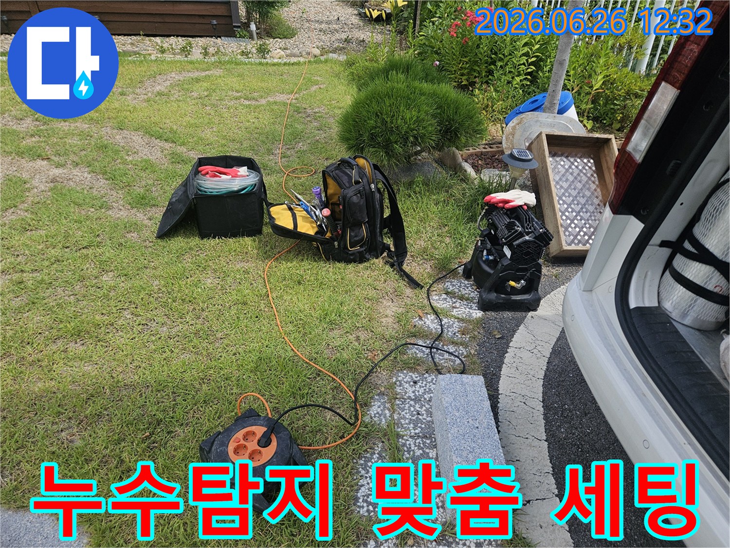 누수-탐지-전문가가-현장-상황에-맞춰-장비를-세팅하는-모습입니다.
