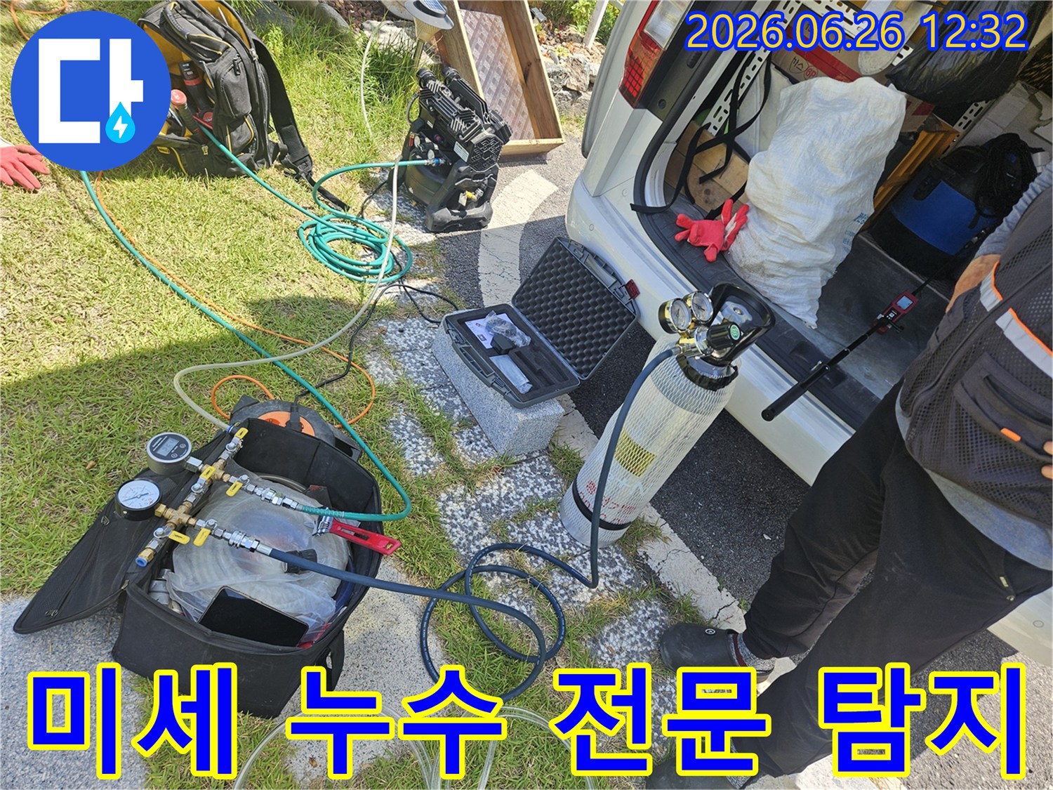 미세한 누수도-놓치지 않는-전문적인 가스 탐지 시스템-세팅 과정