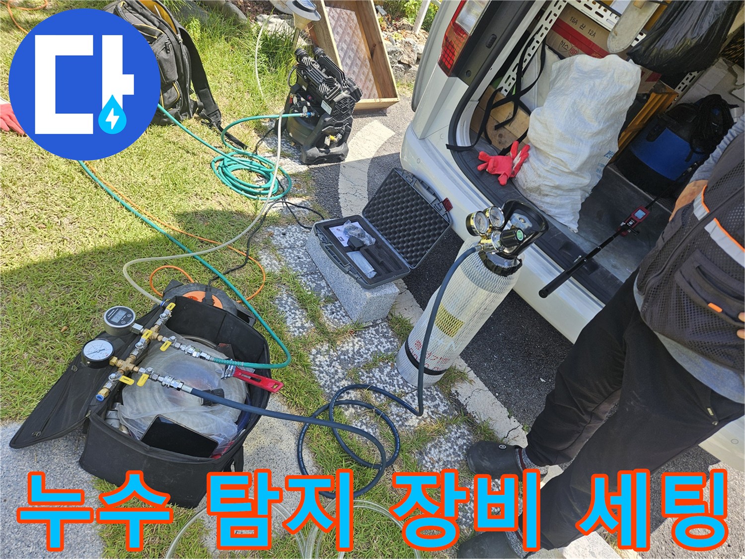 배관 압력 테스트를 위해 현장에 배치된 가스 탐지 및 측정 도구