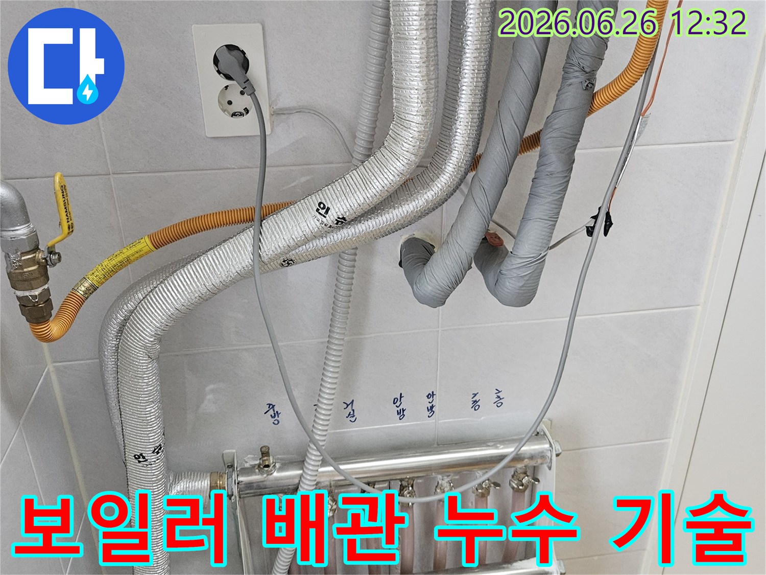 보일러 배관-누수 탐지-전문 기술력-정밀 진단-안전한 시공