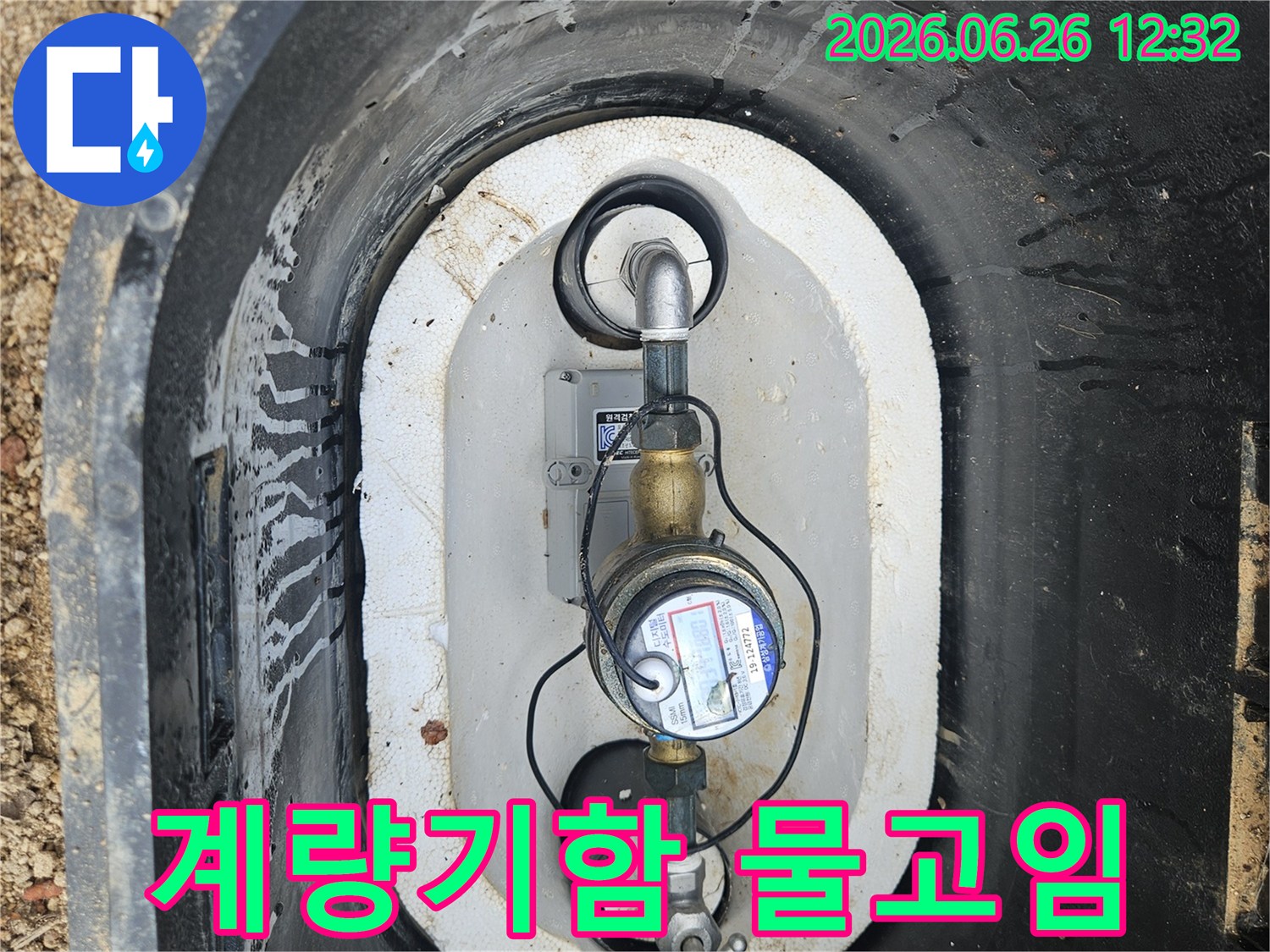 수도계량기-박스-내부에-물이-고여-있는-모습으로-누수-여부를-확인하는-과정입니다.