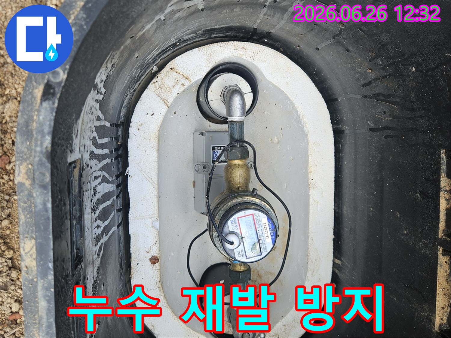 수도계량기-박스-내부의-누수-문제를-해결하고-재발을-방지하기-위한-작업-현장-모습입니다.