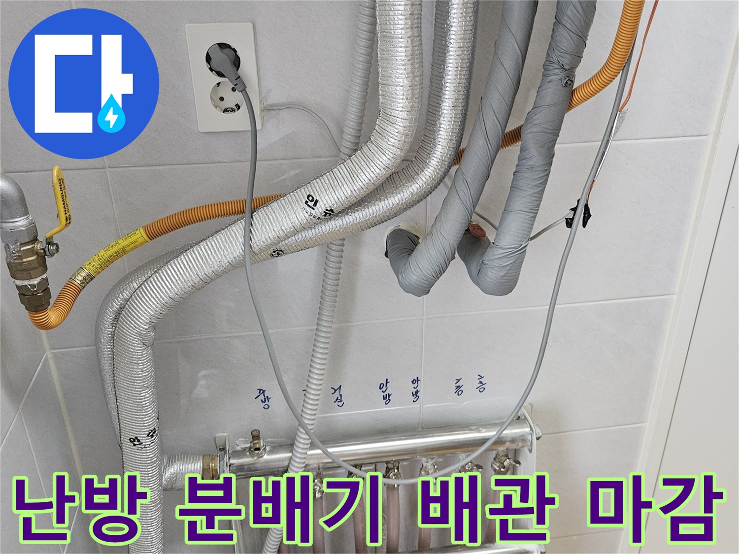 은박 보온재로 감싸진-분배기 연결 부위의 상세한 모습