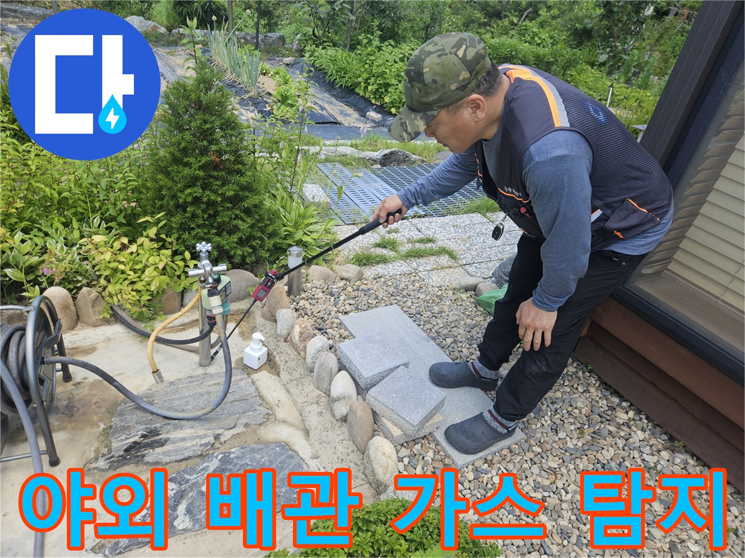 정밀 가스 탐지기를 사용하여-배관 누출 지점을 찾는 작업