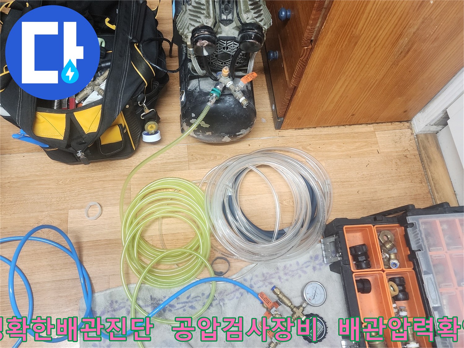 누수 엔지니어가-고객님의 배관 상태를-정확하게 진단하기 위해-공압검사 장비를-설치하는 모습입니다