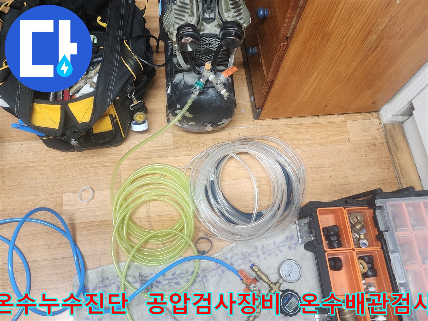 누수 엔지니어가-고객님의 온수 배관에서-누수 지점을 정확히 찾아내기 위해-공압검사 장비를-설치하는 모습입니다