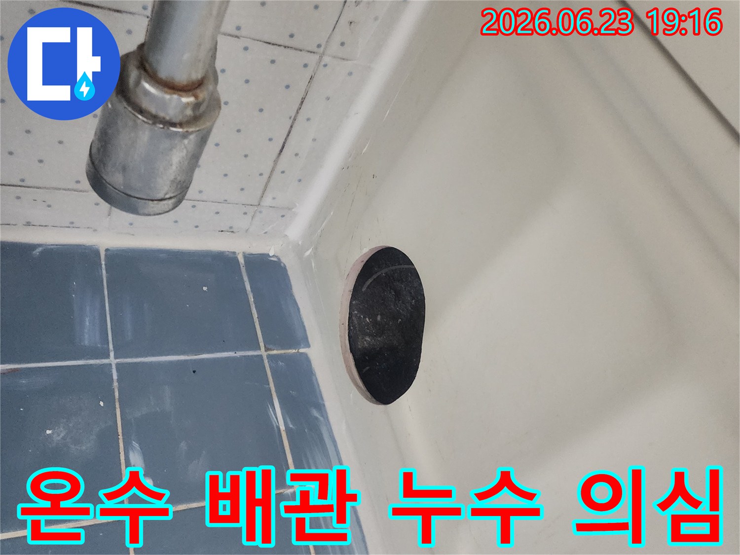 누수-원인을-명확히-밝혀내어-재발을-방지하고자-누수-엔지니어가-욕실-천장에-점검구를-설치하고-내부-배관을-꼼꼼히-살펴보는-과정입니다