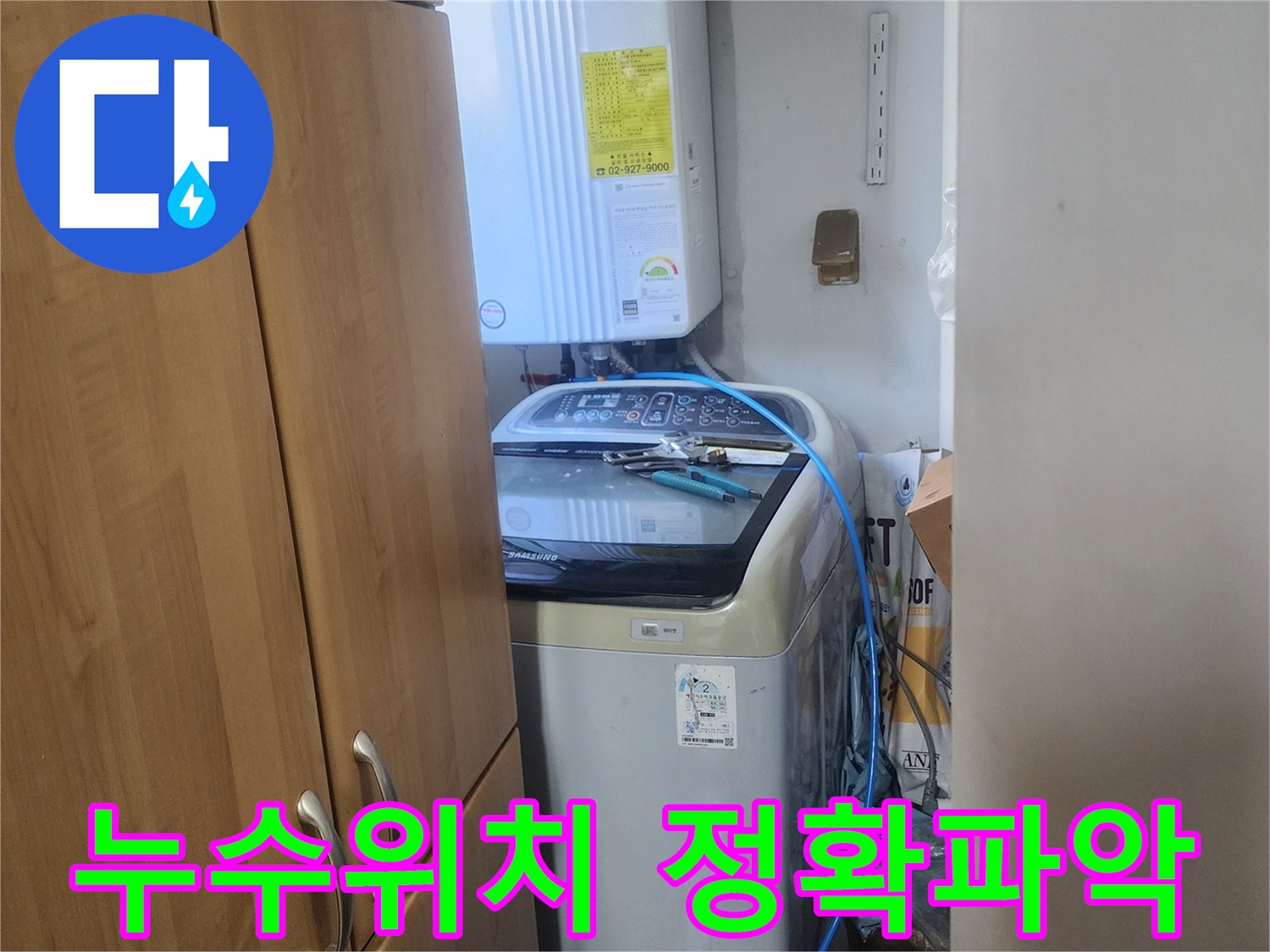 누수 지점을-정확하게-찾아내기 위한-정밀-탐지-작업-현장입니다