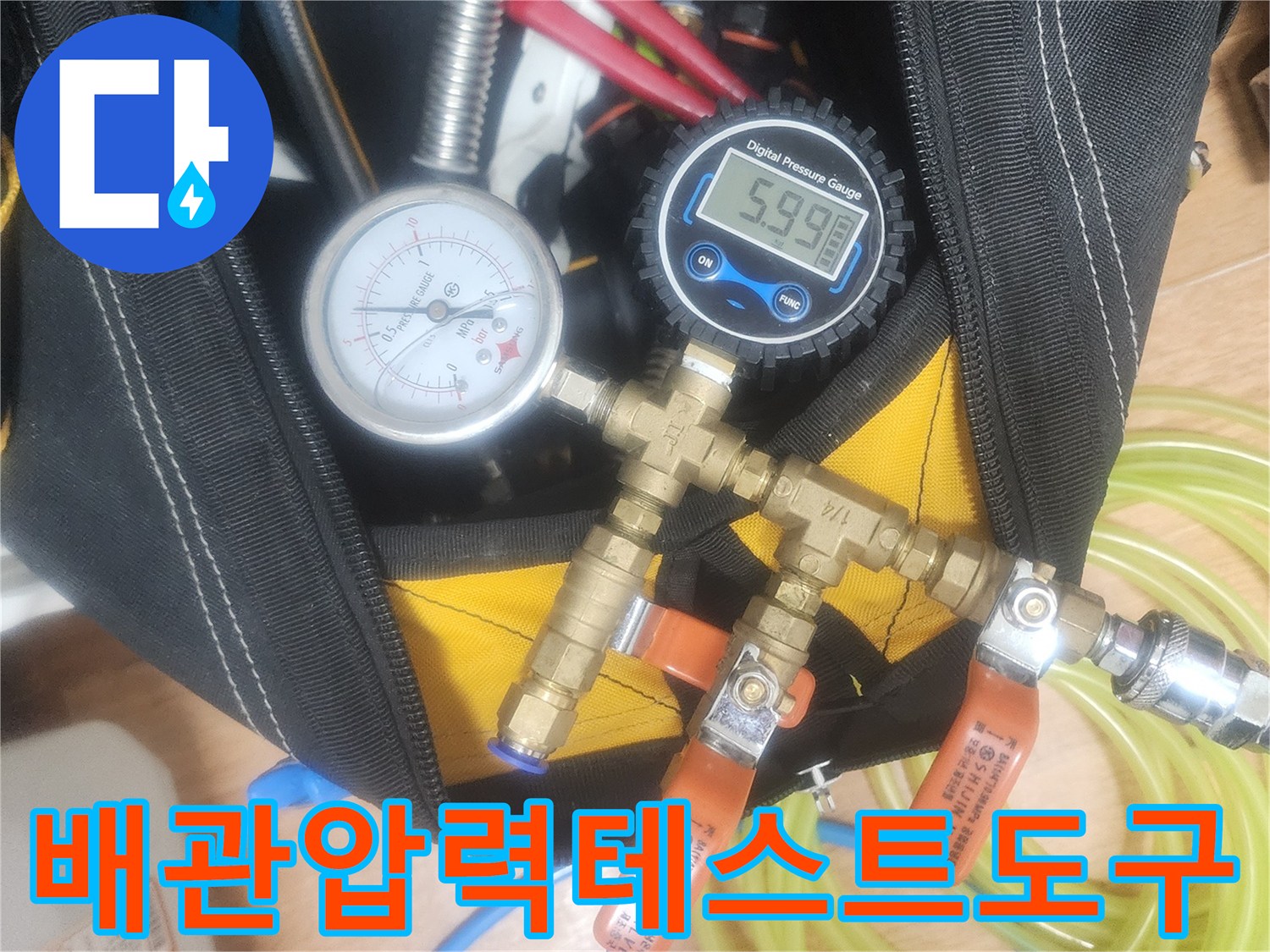 배관의 미세한 누수 지점을-찾아내기 위한-정밀 압력 테스트 장비와-연결 부품들이-준비되어 있습니다