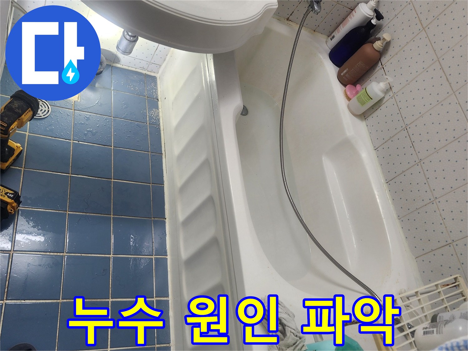 서울 동대문구 한신아파트 욕실에서-누수 원인을 파악하기 위해-탐지 과정을 진행하는 모습입니다.