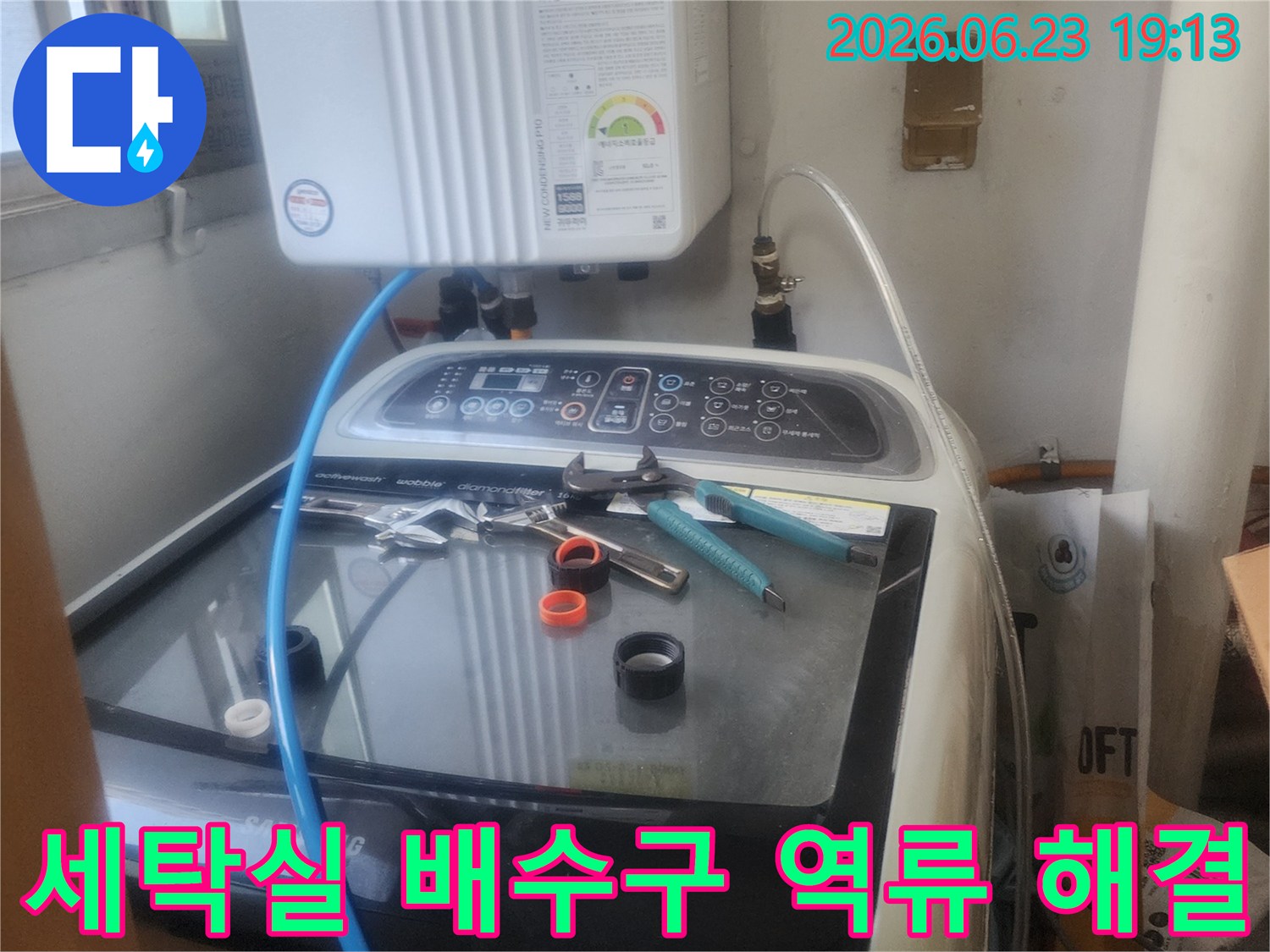 세탁실 배수구에서 발생한-역류 문제를-전문가가 점검하고-해결하는 모습입니다