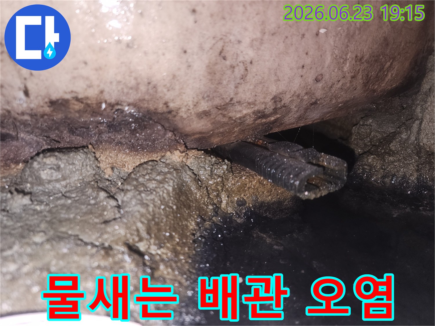 습기와-오염으로-인해-손상된-배관-주변을-촬영한-사진입니다