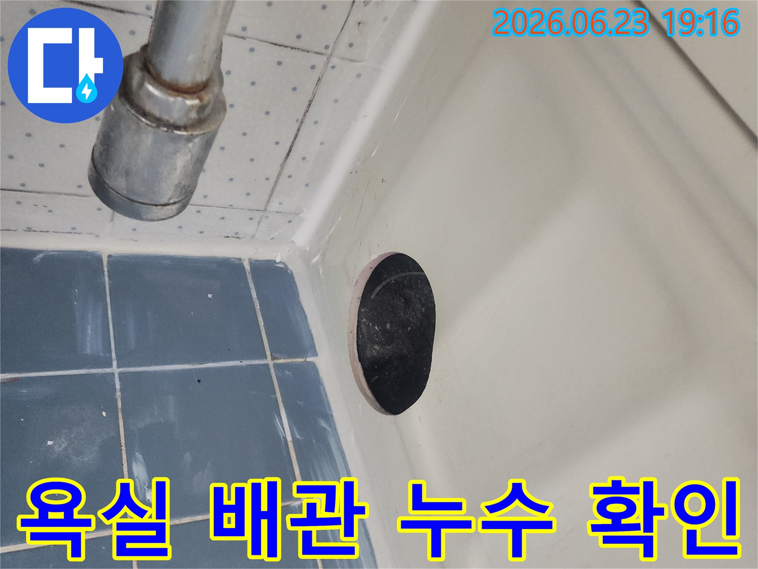 욕실-배관-누수-지점을-정확히-확인하기-위해-천장에-점검구를-개설한-사진입니다
