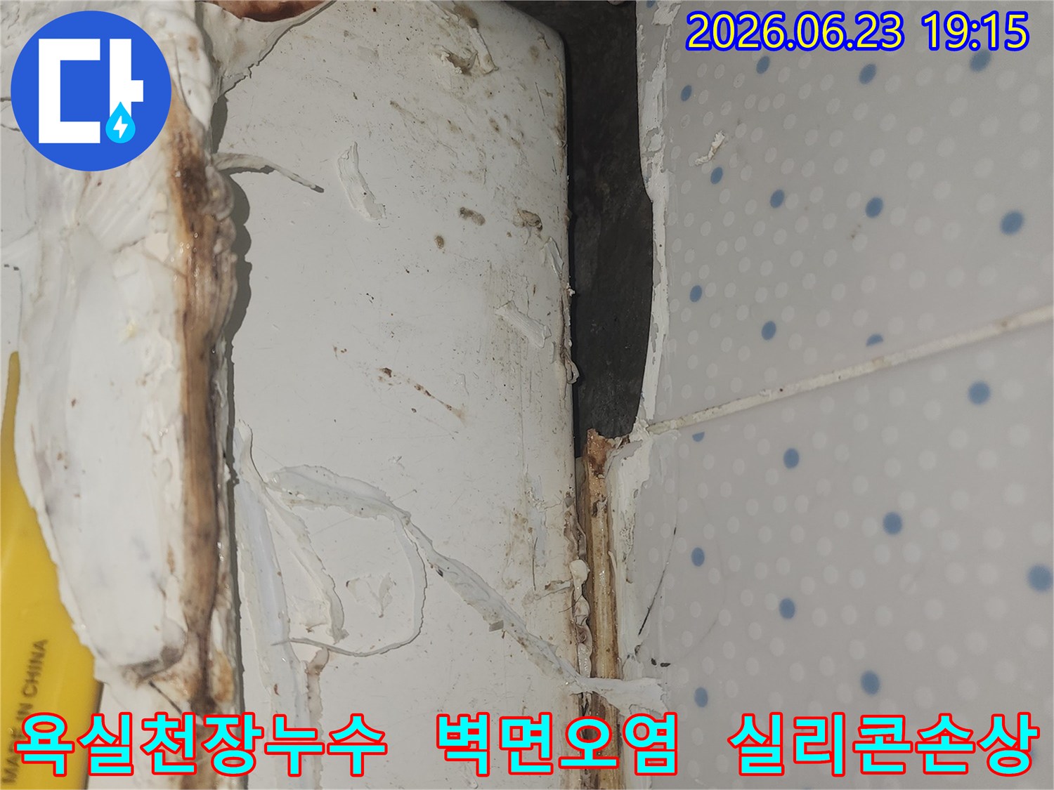 욕실-천장-모서리-부분의-오래된-실리콘-틈새로-물이-새어-나와-벽면이-손상된-상황