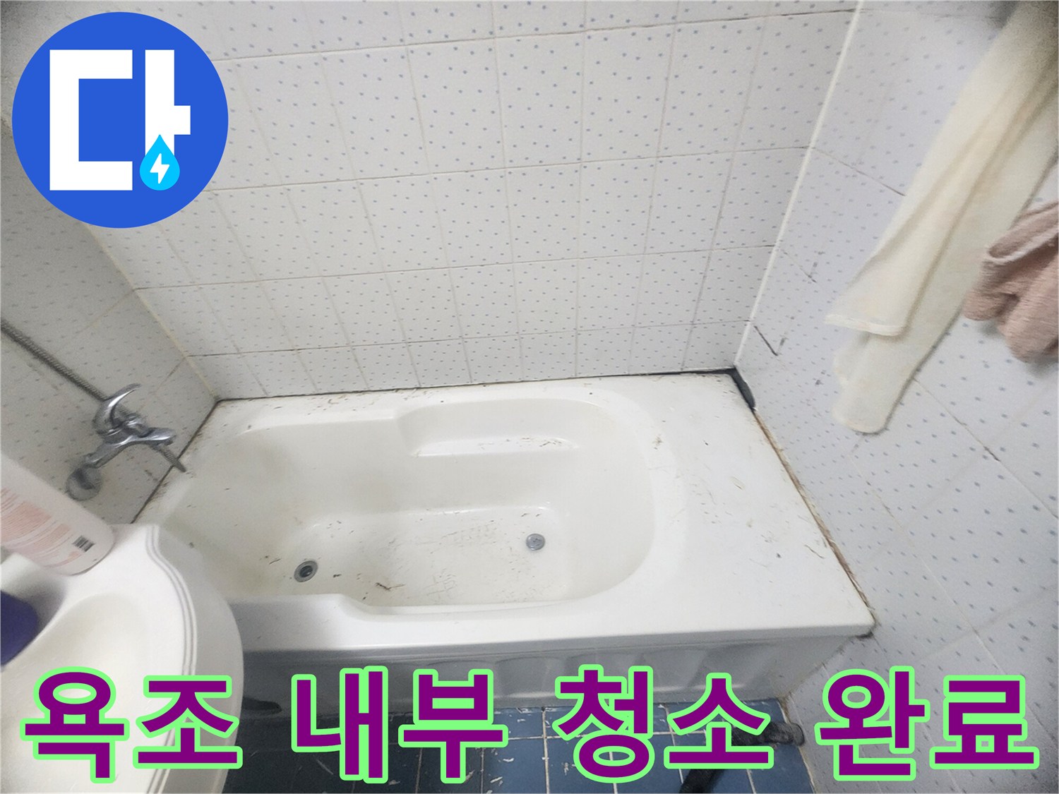 욕조-누수-방수-공사-전-기존-메지와-실리콘-제거-후-욕조-내부를-깨끗하게-청소하는-모습