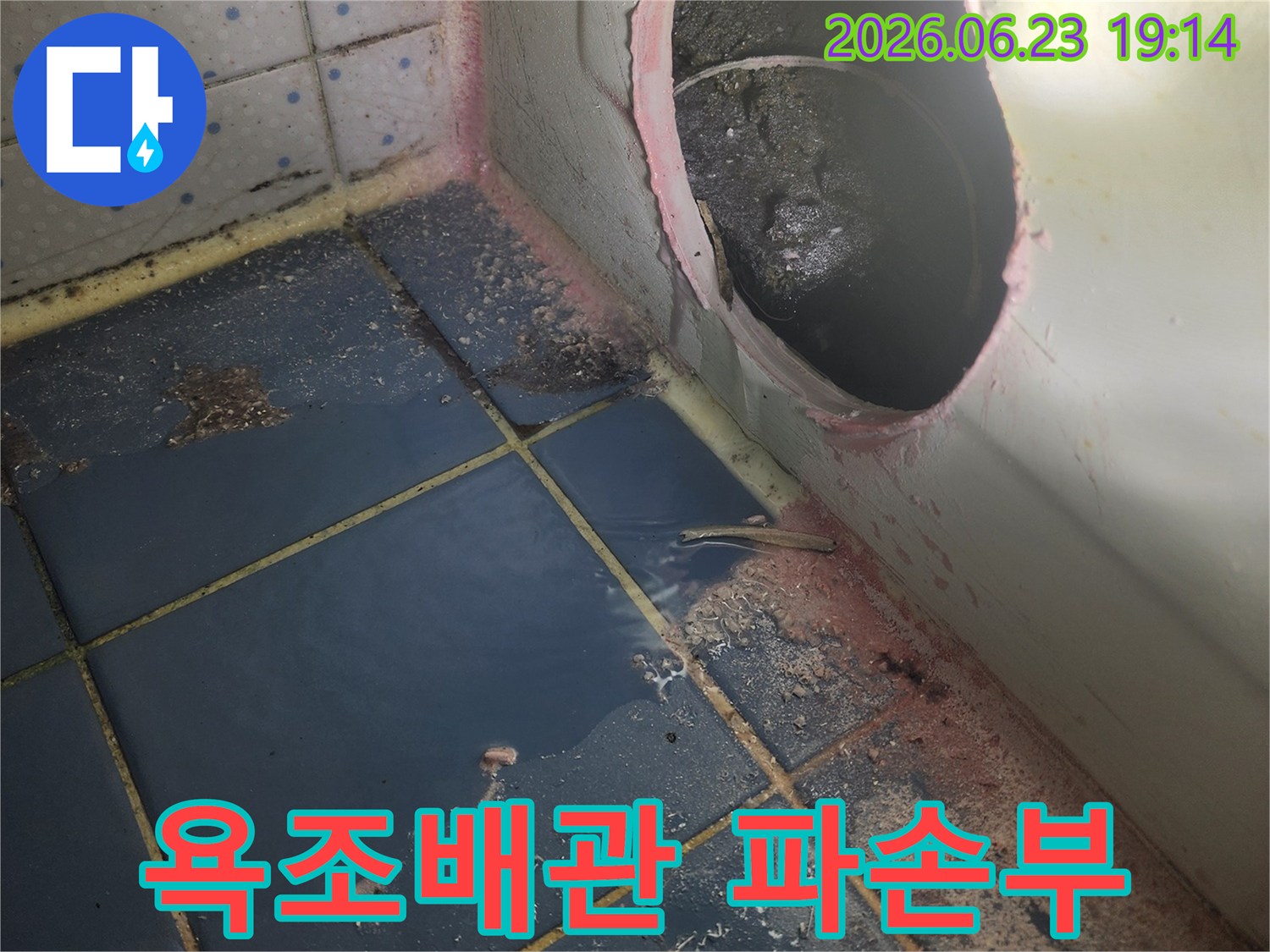 욕조-아래-숨겨진-누수-지점을-찾기-위해-타공-작업을-진행한-사진입니다.