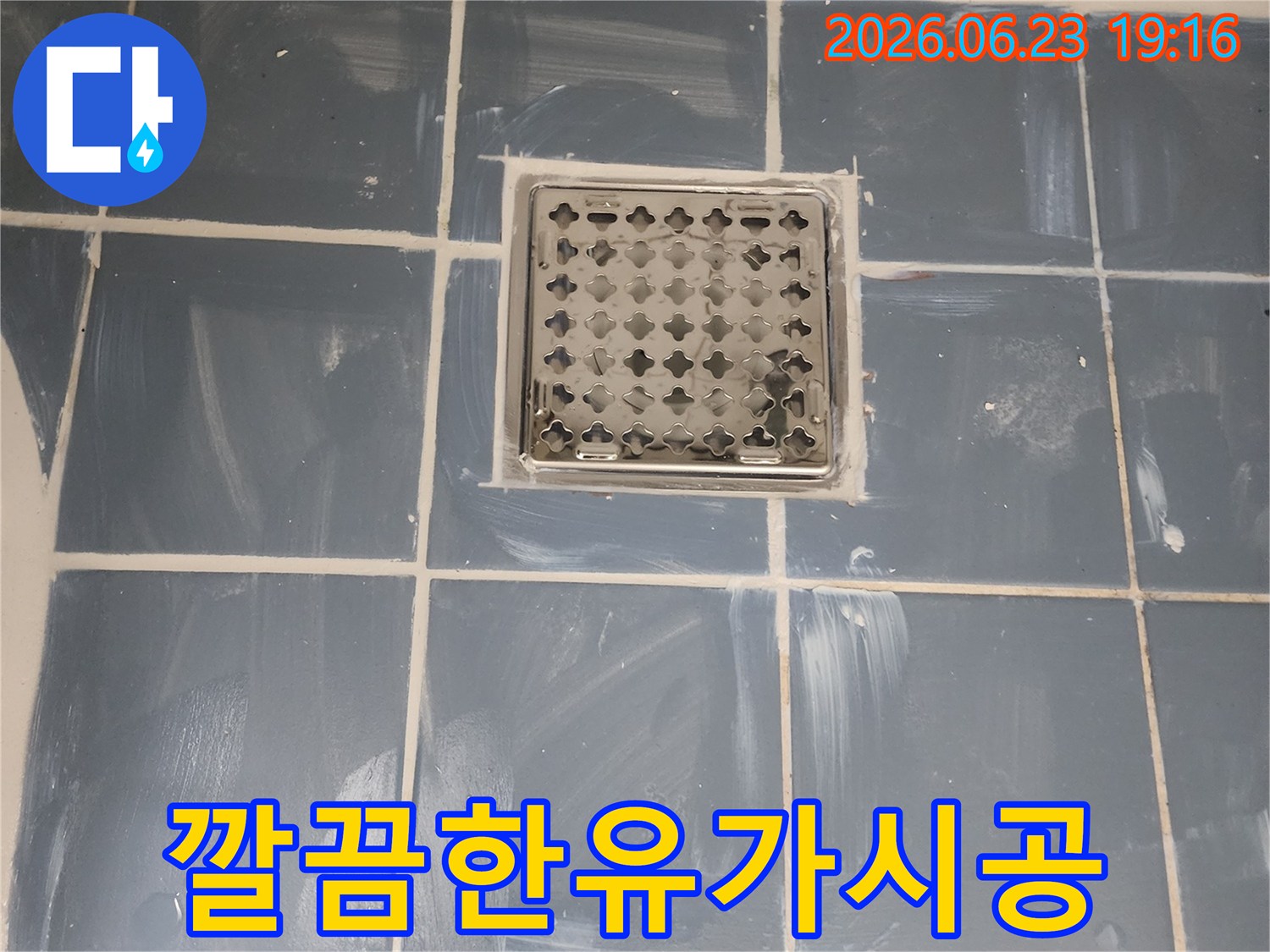 전문-기술자가-시공한-욕실-유가-교체-및-방수-공사-전후-비교-사진