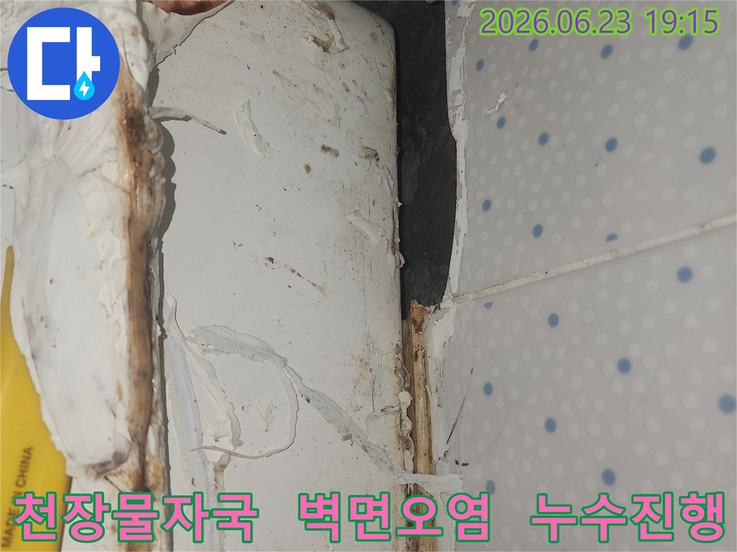 천장-모서리-부분에-명확하게-보이는-물자국과-오염으로-인한-벽지-손상-상태