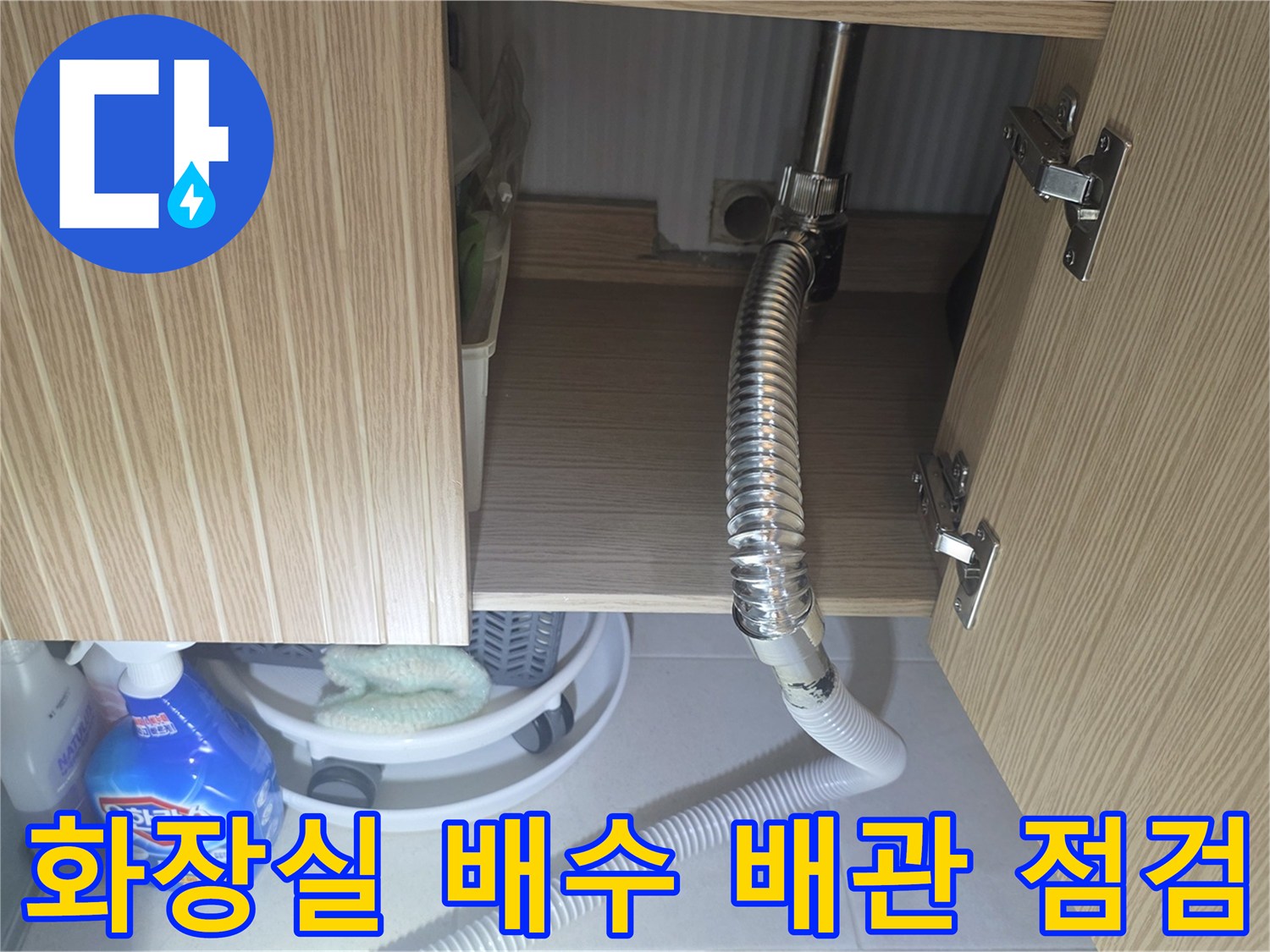 세면대 밑 배수 호스-벽면 연결 지점 근접 촬영