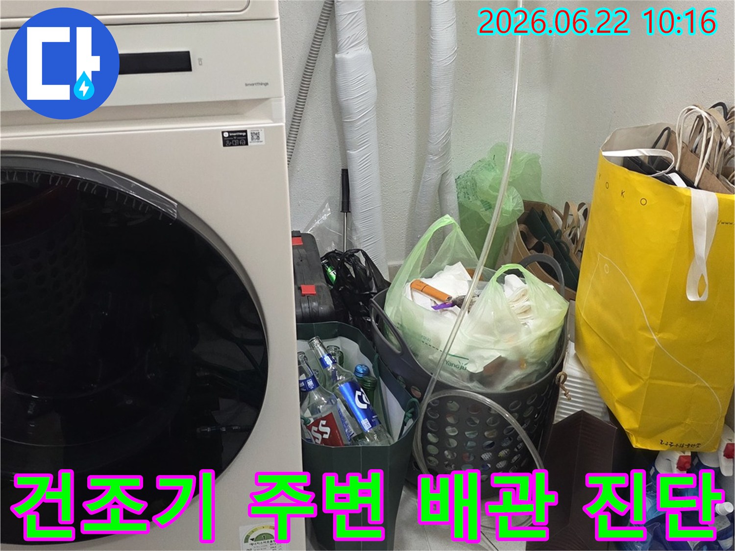세탁기와-함께-설치된-건조기-주변의-배관과-배수-상태를-면밀히-확인하며-누수-가능성을-진단하는-전문가의-모습