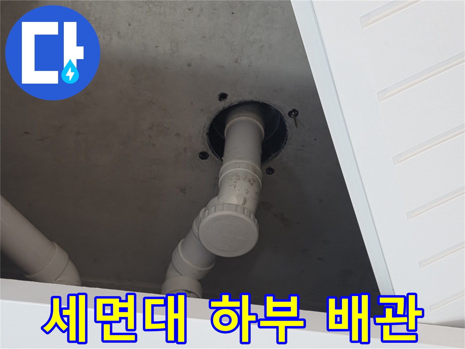 양주시-화장실-배수관-연결-틈새-누수-점검