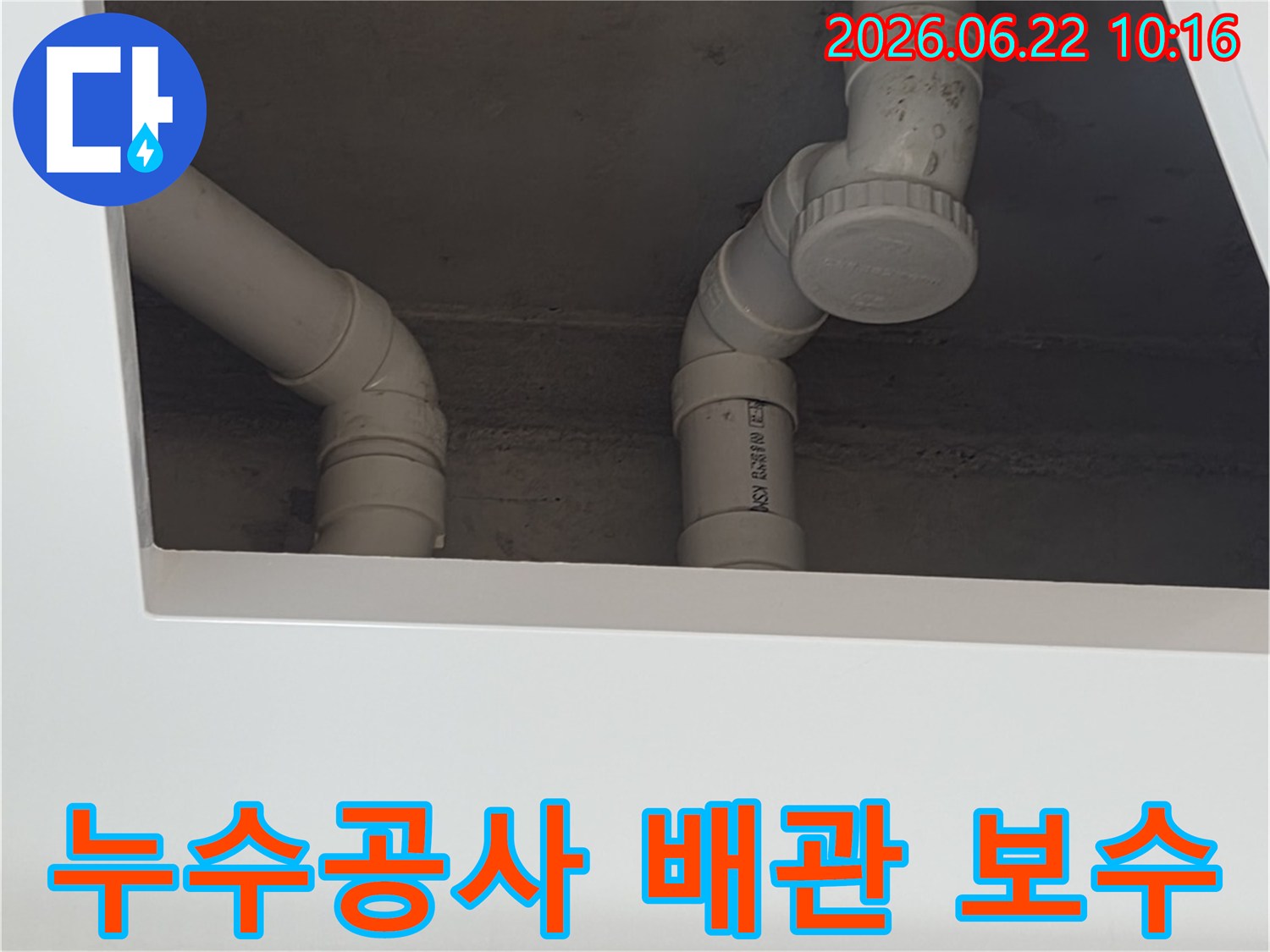 이 이미지는-양주시-장흥면의-누수-공사-현장에서-손상된-PVC-배관을-보수하거나-교체하기-위해-작업-중인-모습을-보여줍니다