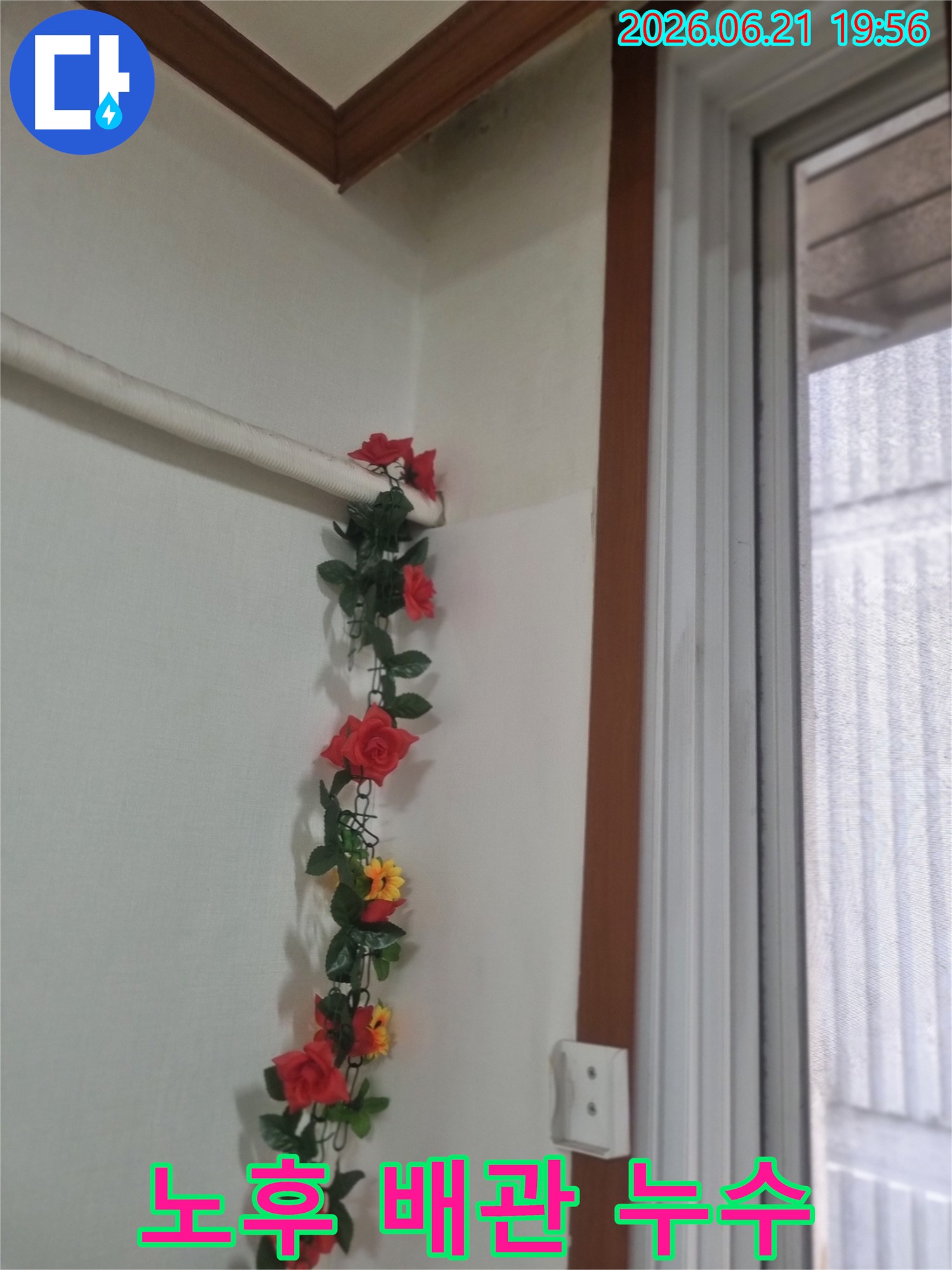 오래된-빌라의-벽면-모서리에-위치한-배관에서-누수가-발생하여-벽지가-젖고-오염된-상태입니다-장식물로-가려져-있어-발견이-늦어진-것으로-추정됩니다