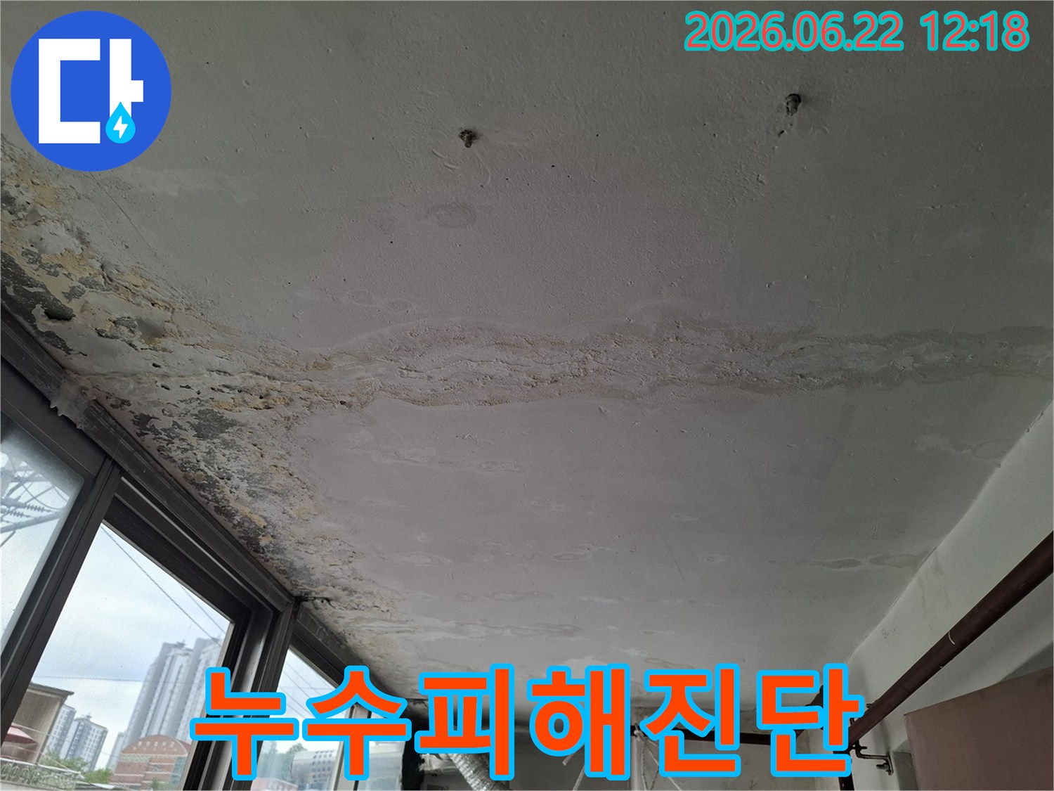 천장 누수로 인한-심각한-미관 손상과-위생 문제를-보여주는-사진입니다