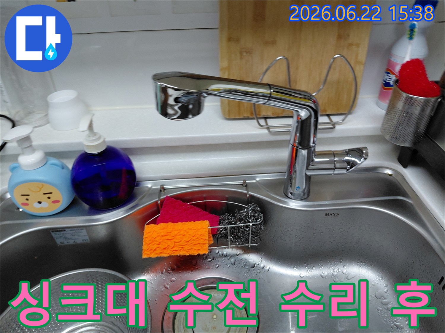 양주-삼숭동-고객님-댁의-주방-수전-교체-후-만족스러운-결과입니다
