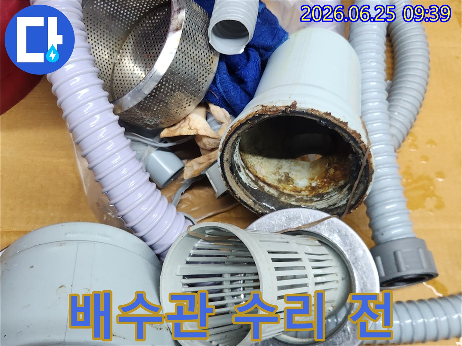 누수-수리를-위해-제거된-녹슨-배수통과-오염된-배관-자재들이-보입니다
