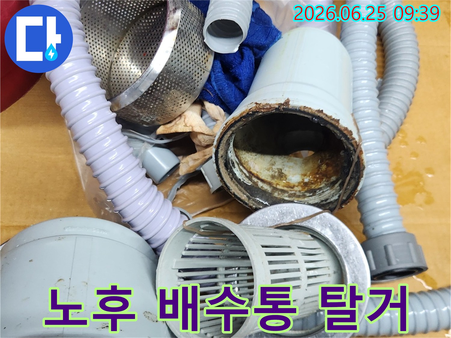 오래되어-부식된-배수통과-연결-호스들이-탈거된-모습을-보여줍니다