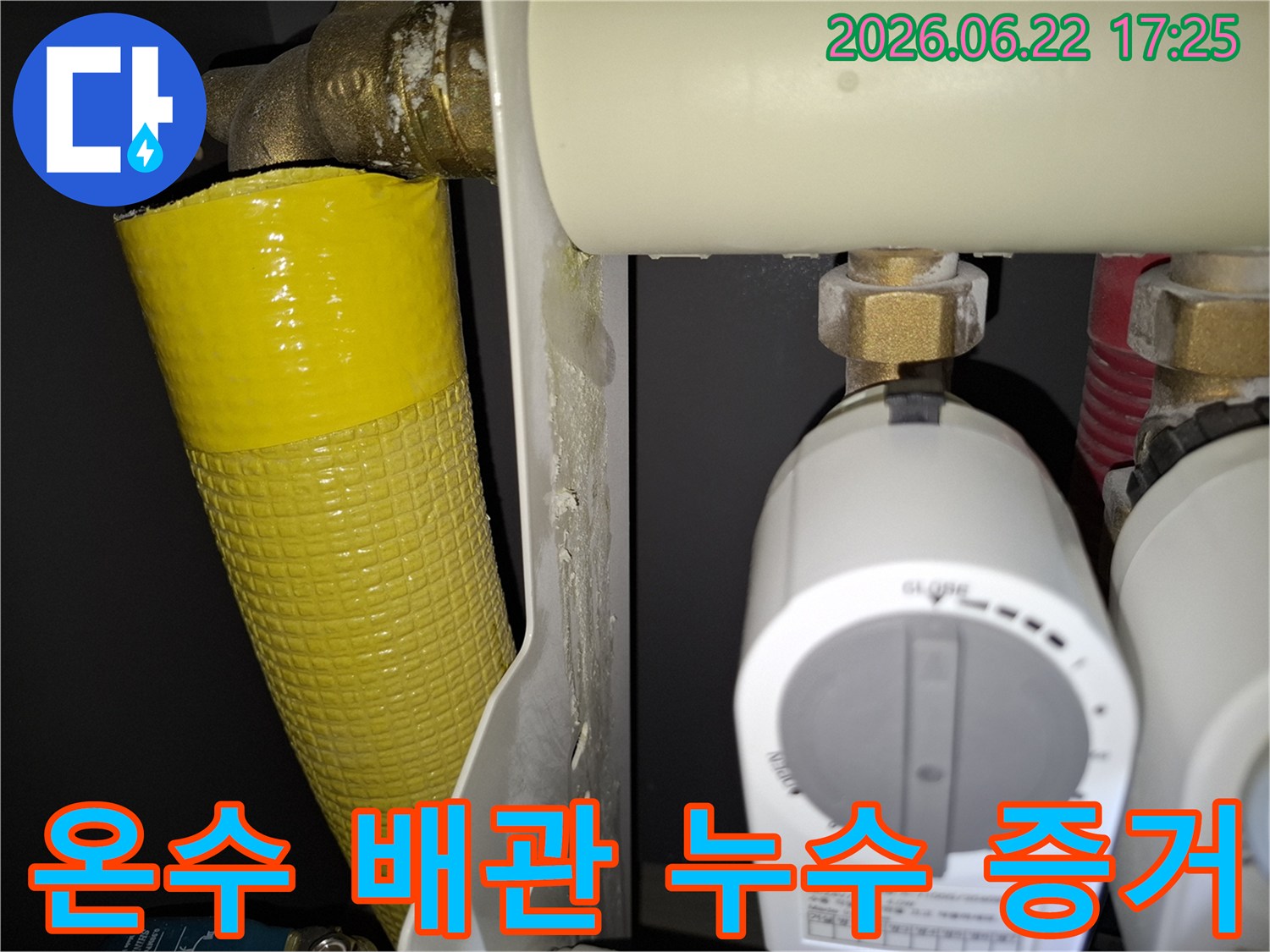 보일러실-내부-온수-배관-주변에서-발견된-누수-흔적을-클로즈업한-사진입니다