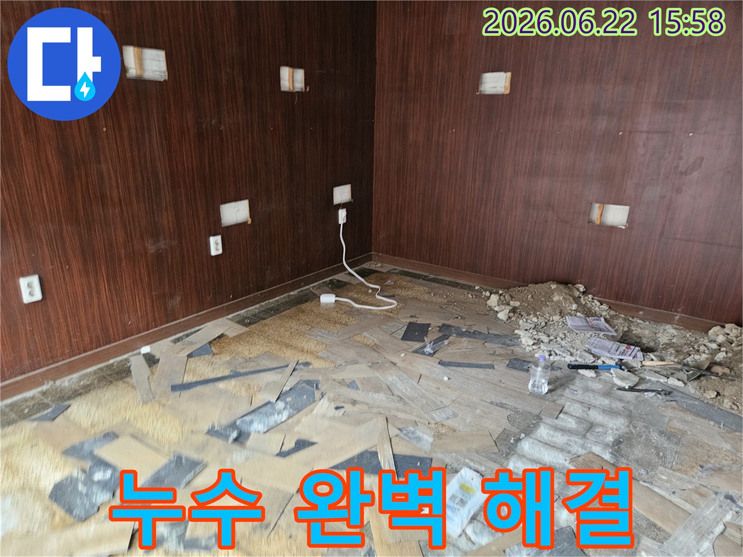 천장 누수 현장에서-완벽한 해결을 약속하며-정확한 진단과-꼼꼼한 시공을 준비하는 모습입니다.