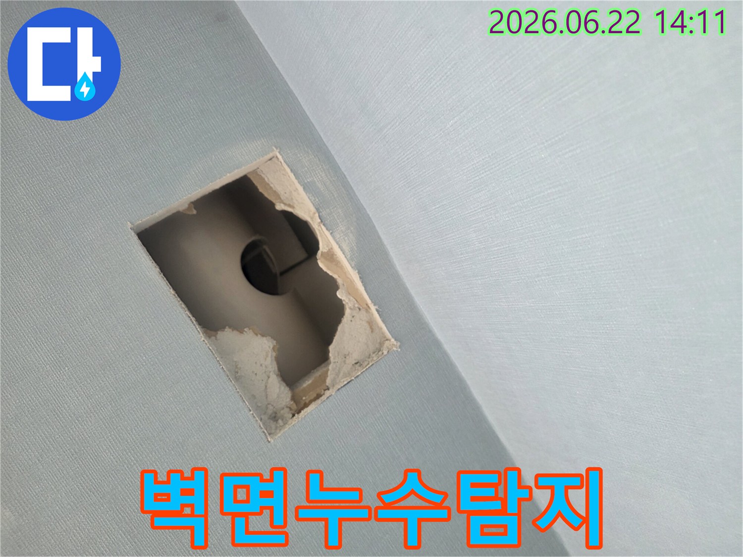 누수 의심 부위-벽지를 절개하여-내부 배관 상태를 점검하는 현장 사진입니다.